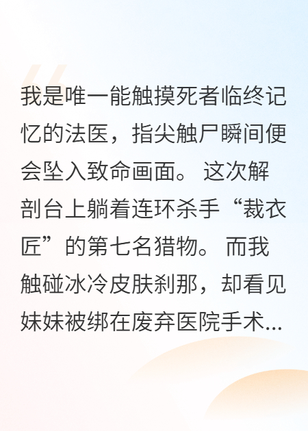 死亡预兆：法医
