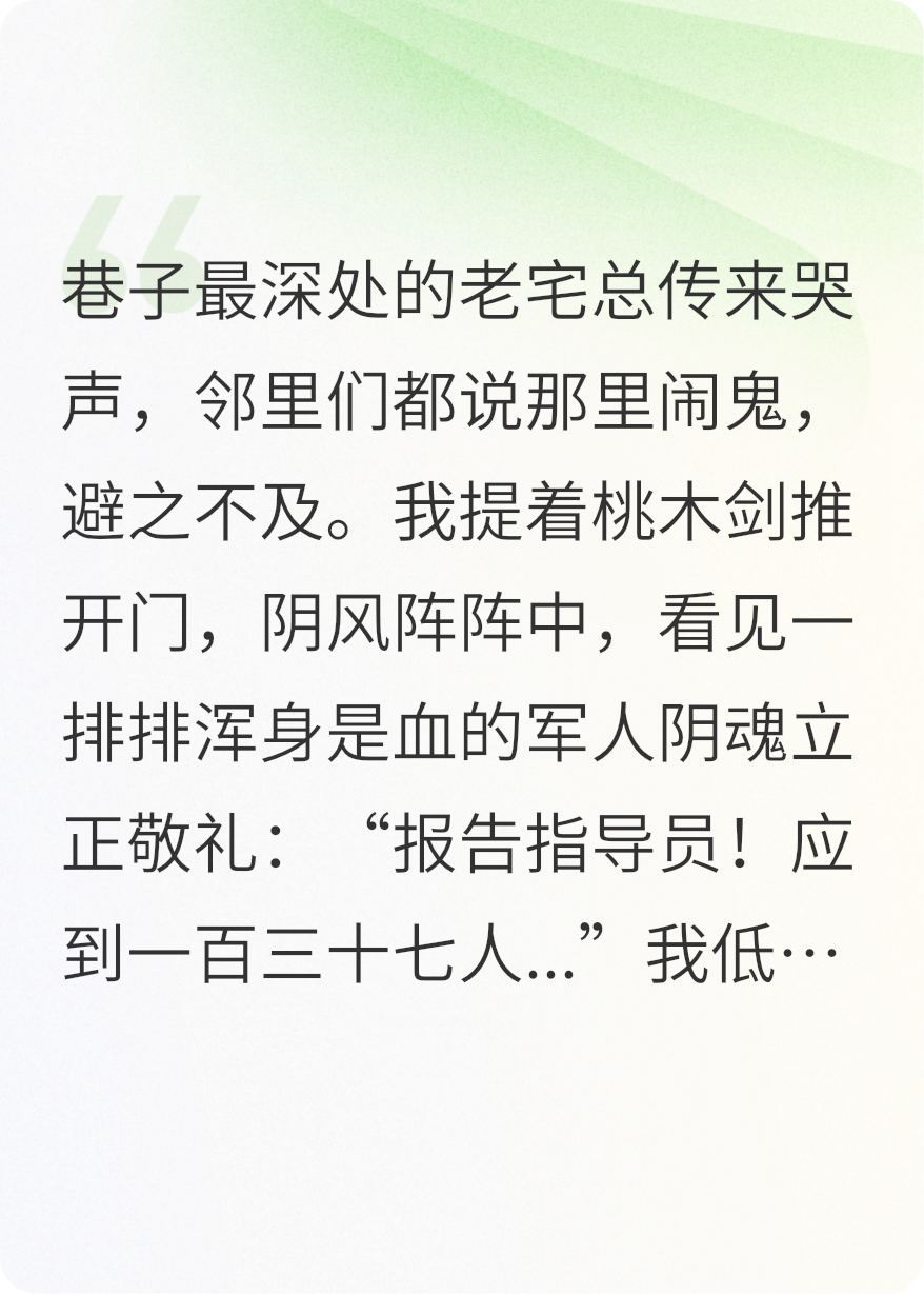 我超度的亡魂，都是我前世战友