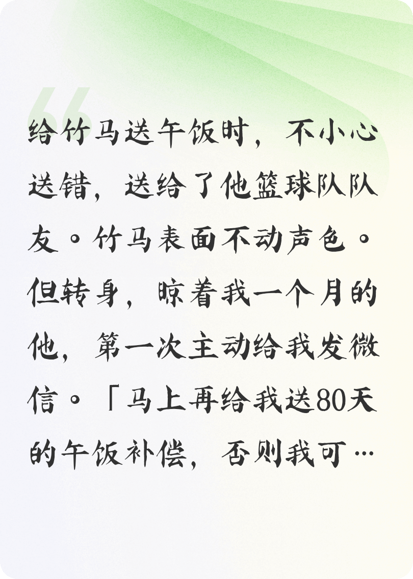 竹马晾我一个月，他悔疯了