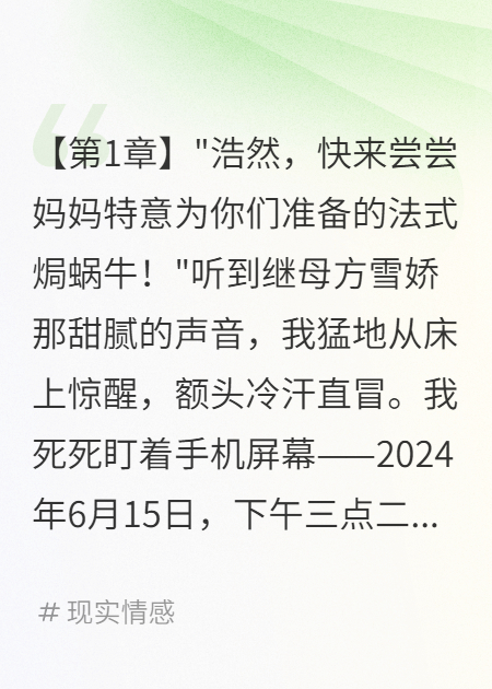 重生后我阻止全家吃下毒福寿螺