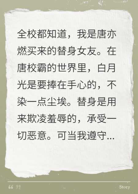 替身堕落后，纨绔校霸他悔疯了