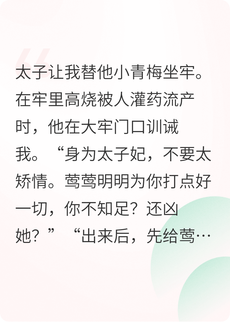 大牢里流产，太子青梅说是我嘴馋