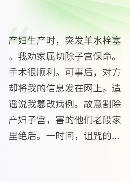 重生后我放弃当白衣天使