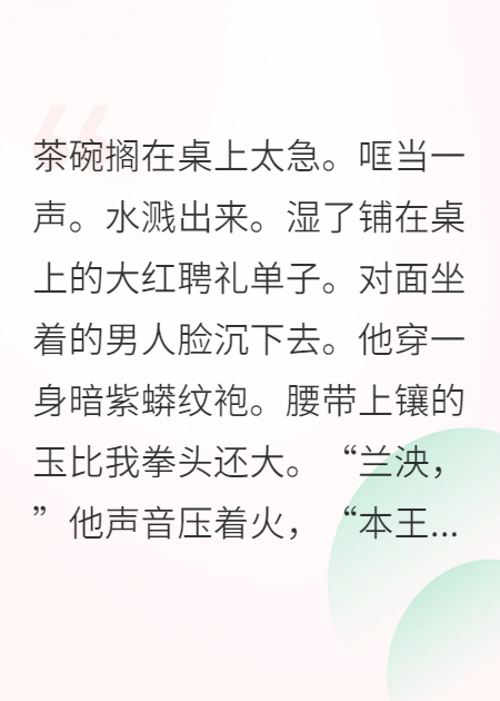 拒嫁王爷，敌国太子来求亲