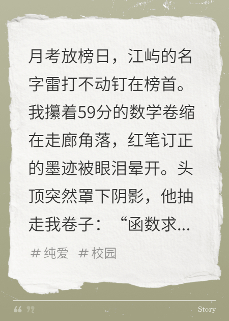 错题本的秘密：学神他偷藏我的笔