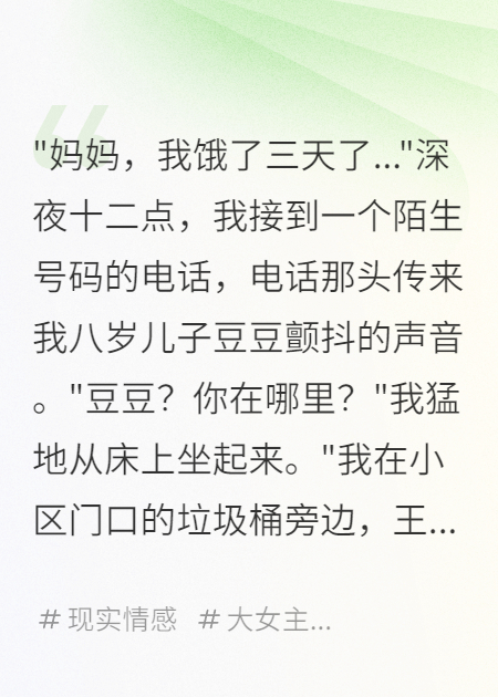30万抚养费，儿子被后妈虐待