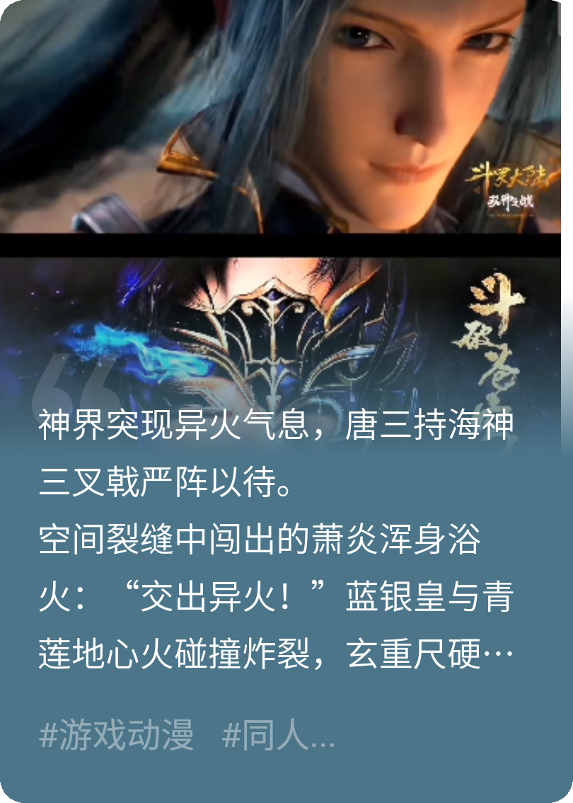 99级巅峰斗罗唐三VS斗帝萧炎