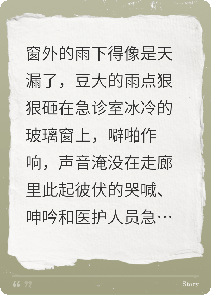 暴雨夜，我把自己卖了