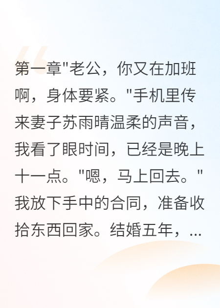 妻子转八千万给助理后我选择离婚