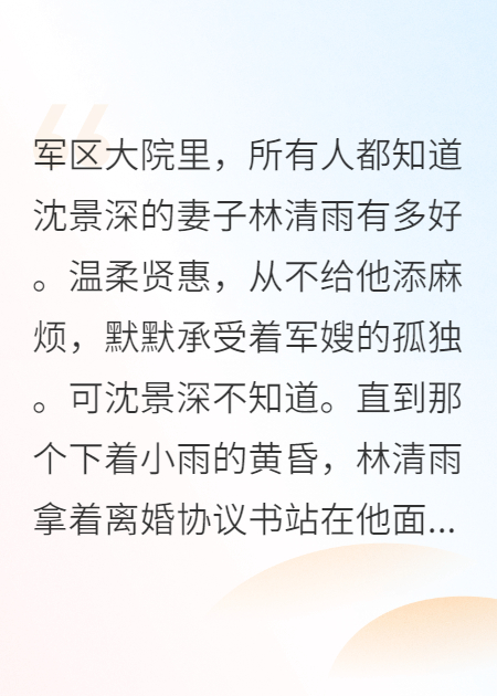 重生后我不等了，军官老公慌了