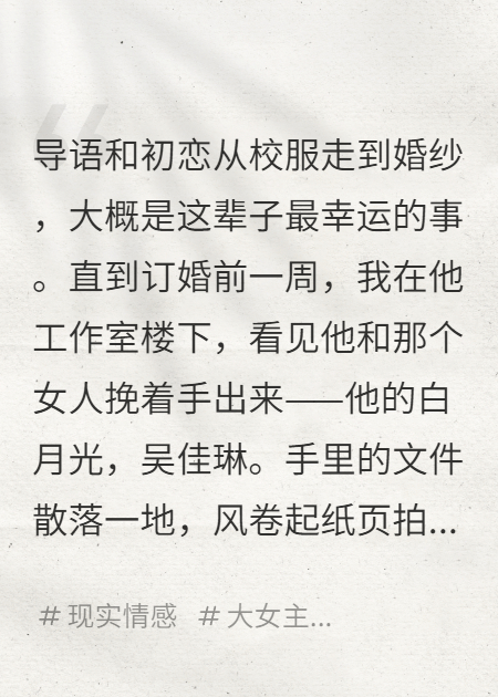 从柠檬糖到订婚戒，输给了回头的白月光