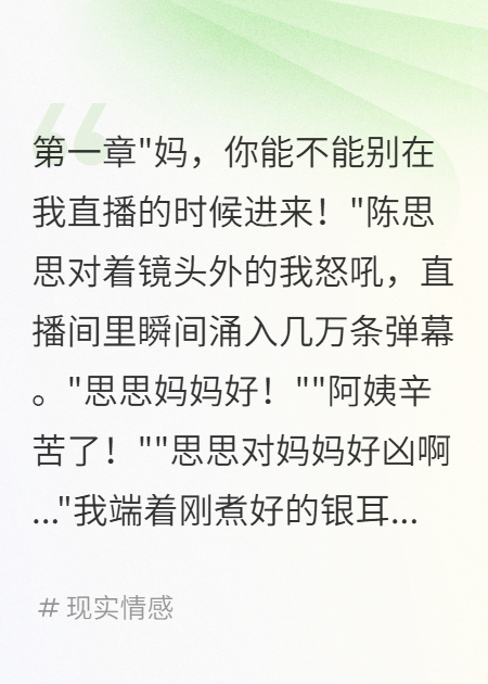 女儿为了打赏骂我三小时悔疯