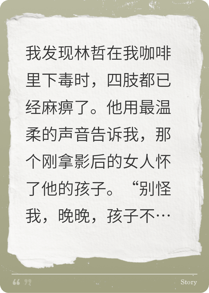 杀夫日记