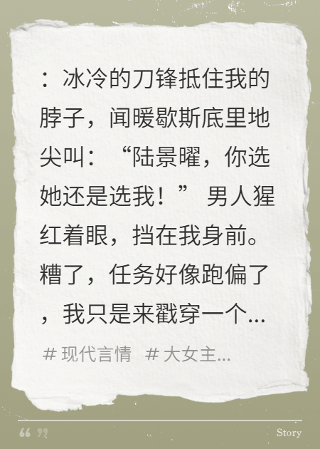 拆穿那个冒牌白月光
