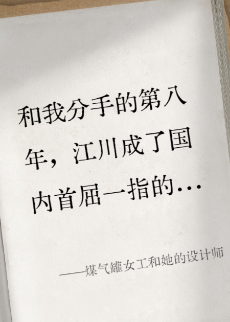 煤气罐女工和她的设计师
