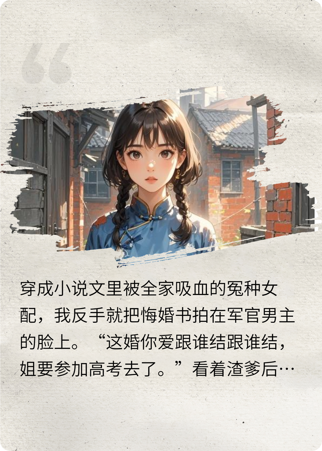 穿成冤种女配后，我踹飞全家