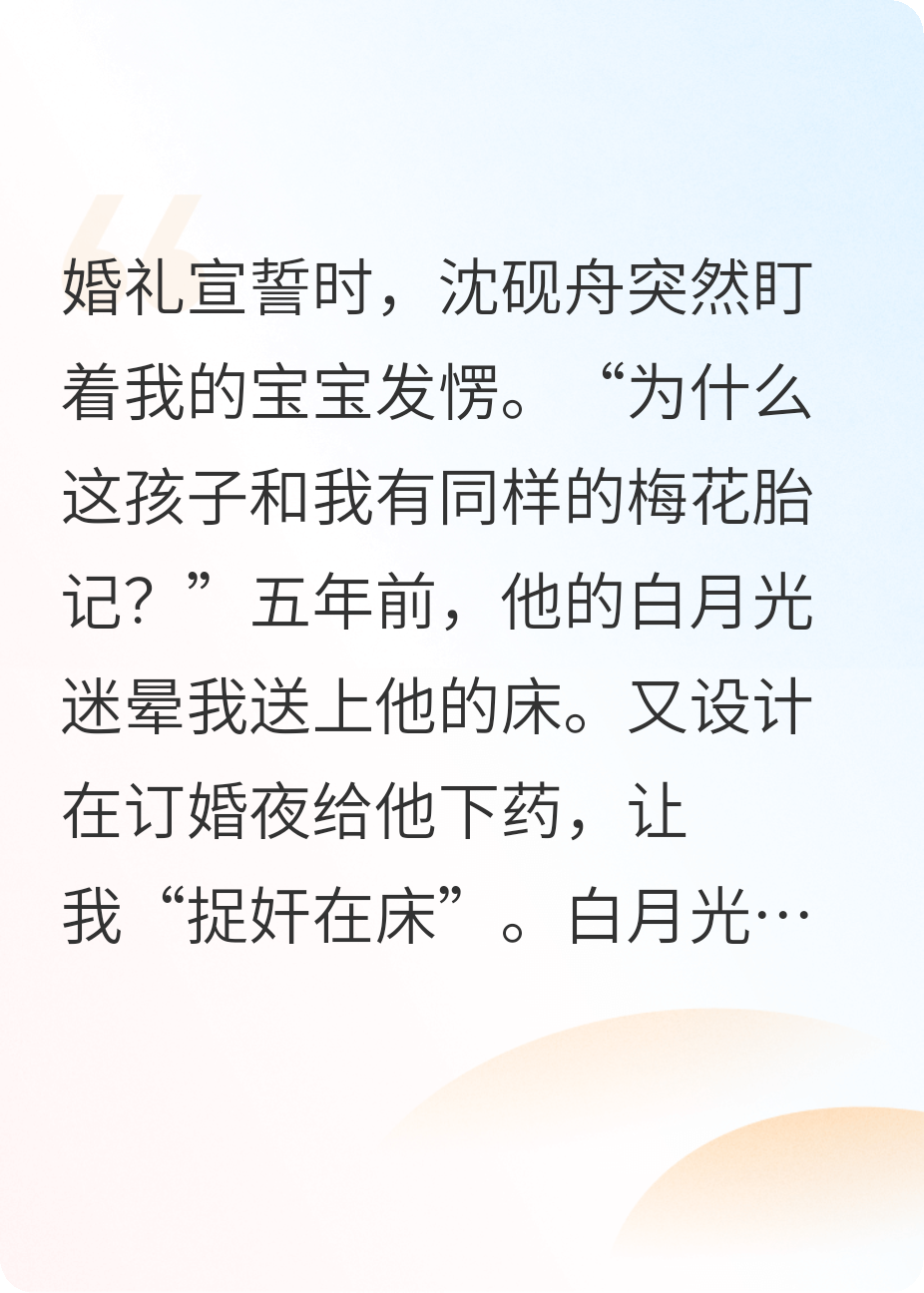 撕支票！胎痣宝宝揭穿假千金