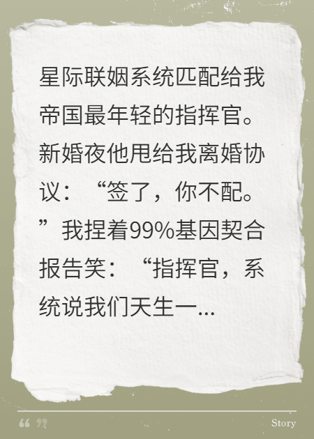 基因匹配99%冷面指挥官跪求离婚