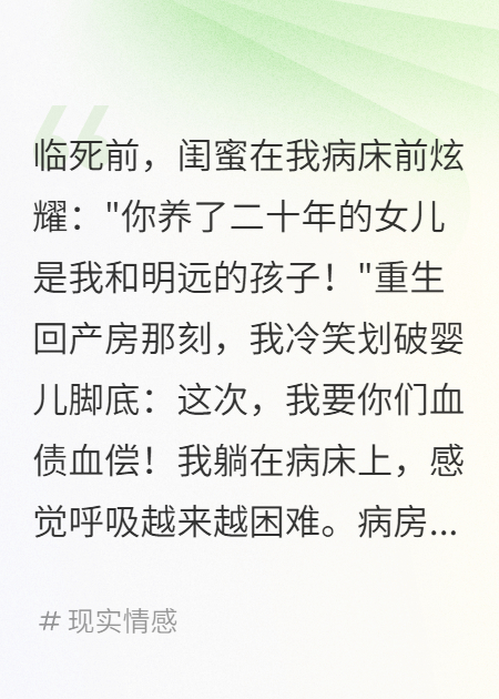 重生千金复仇记2