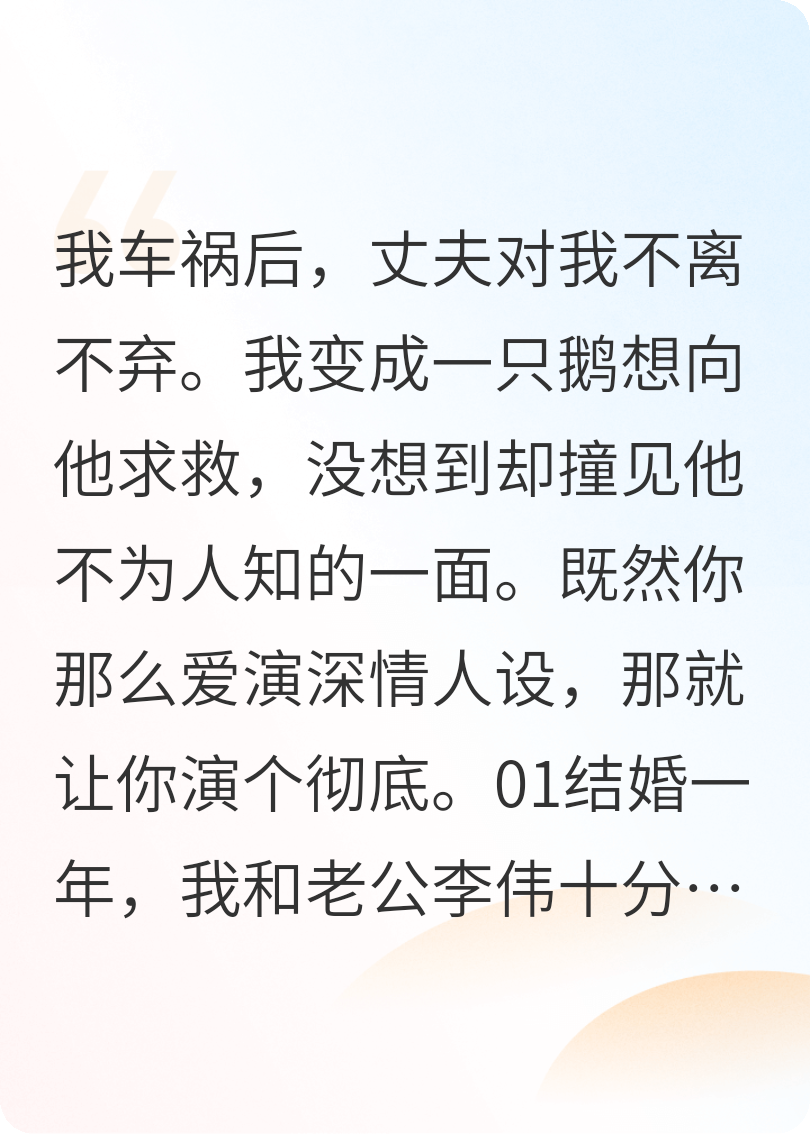 报复伪善老公