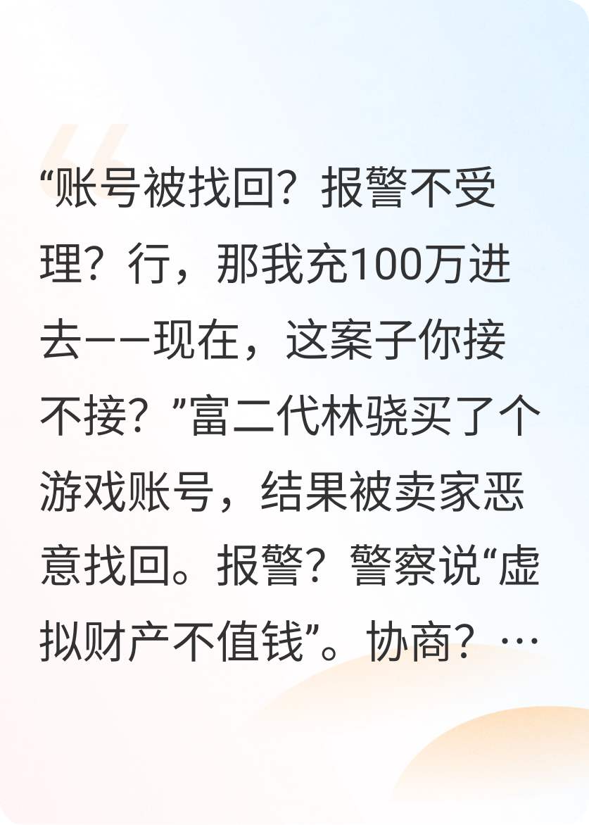 账号被找回？我怒充100万！