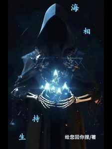 海相持生