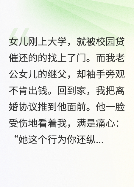 校园贷风波，我揭穿丈夫的阴谋