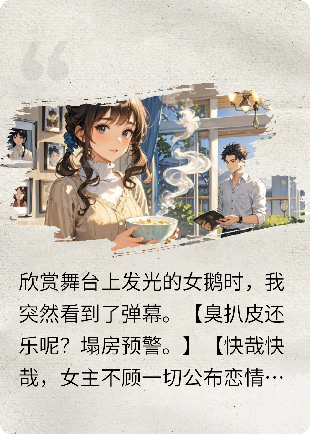 女儿不塌房