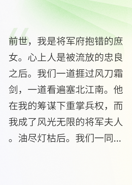 前夫将我和白月光身份调换后