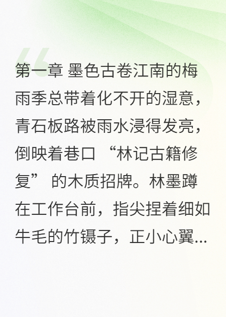 雨巷手札：跨世寻踪