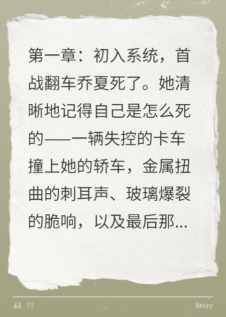 系统逼我虐渣，我杀疯了