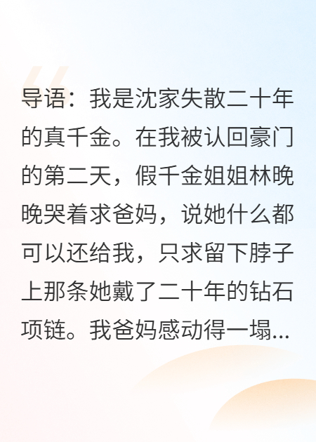 认亲宴上我亲手将假千金送进监狱