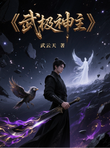 武极神主