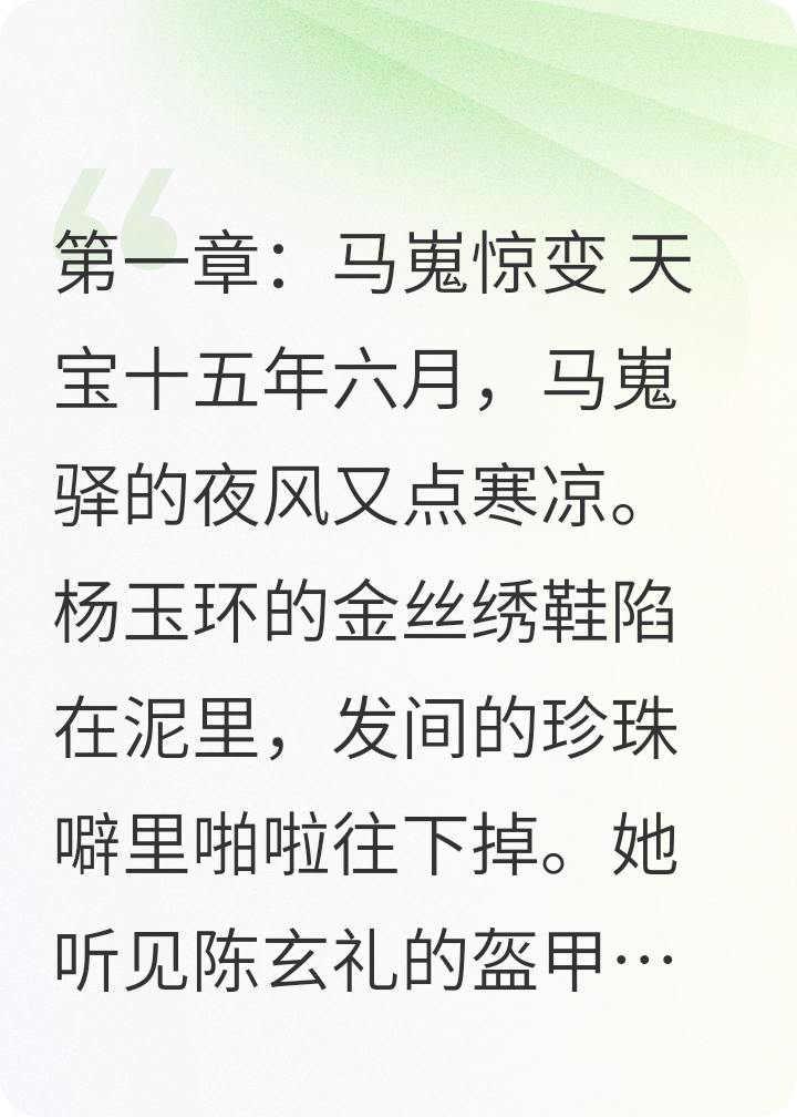 杏花神—杨玉环