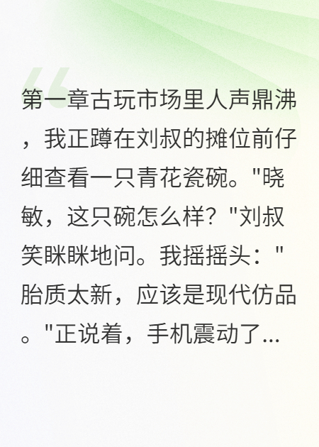 继母的古董骗局