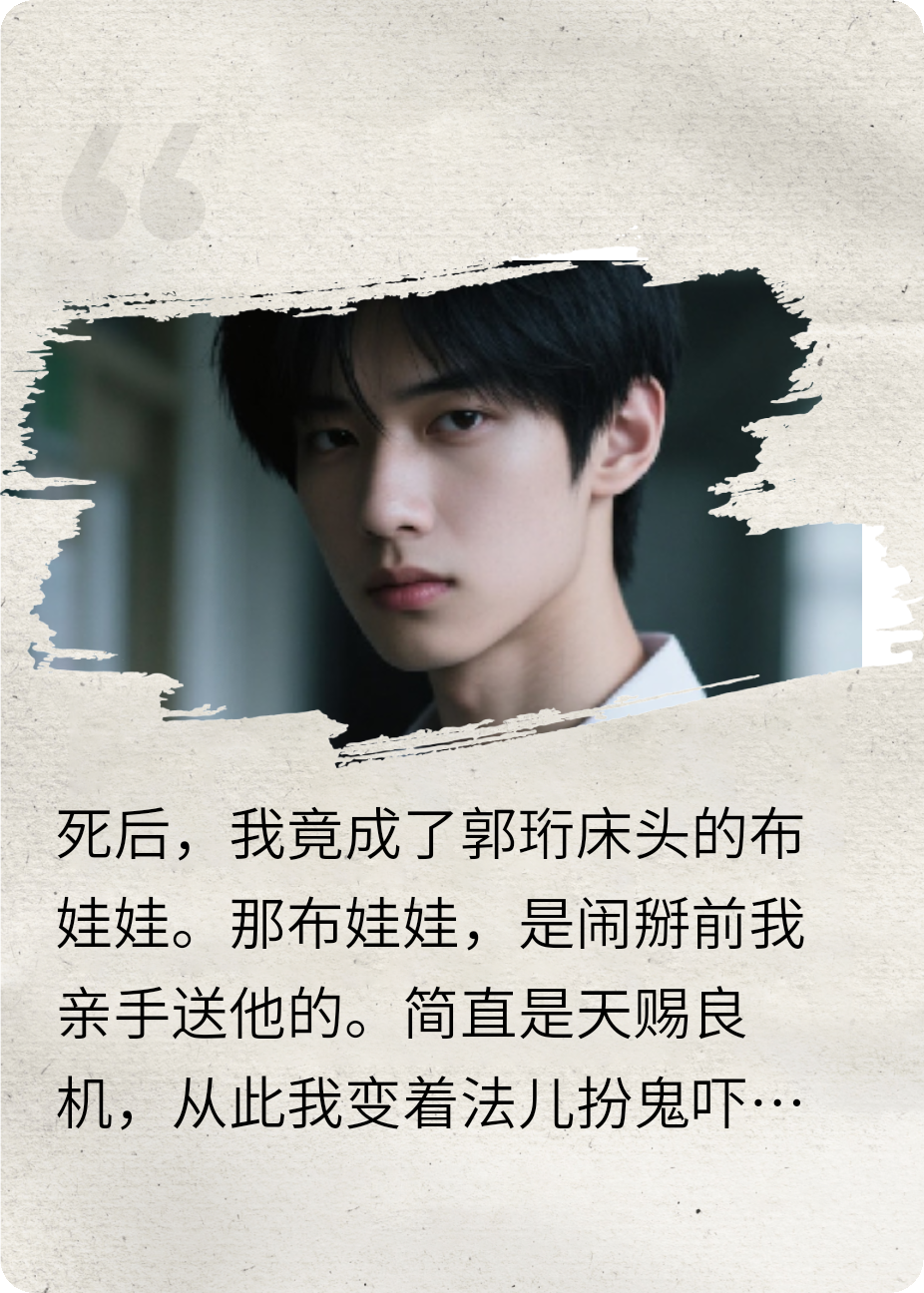 穿进娃娃后：死对头他彻底破防了