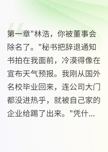 我被继母赶出豪门后