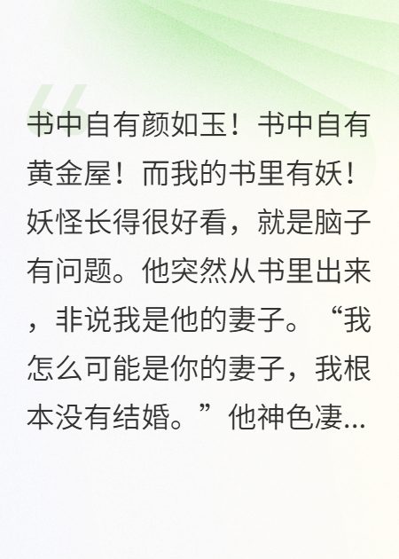 书里有妖
