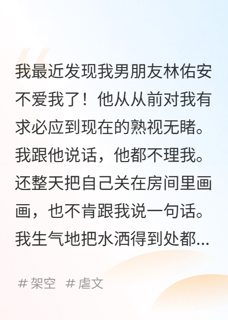 向暖而生·男朋友不爱我了
