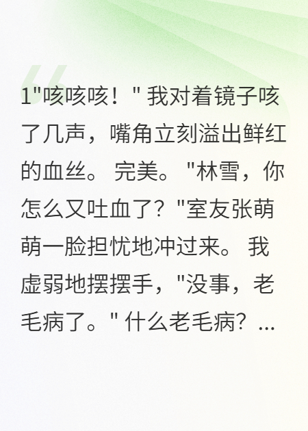 我的绝症光环惊呆全家