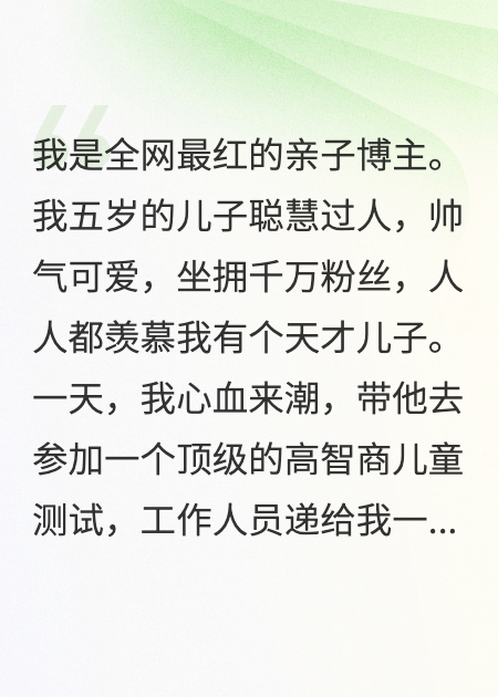 全网最红亲子博主假扮天才妈妈