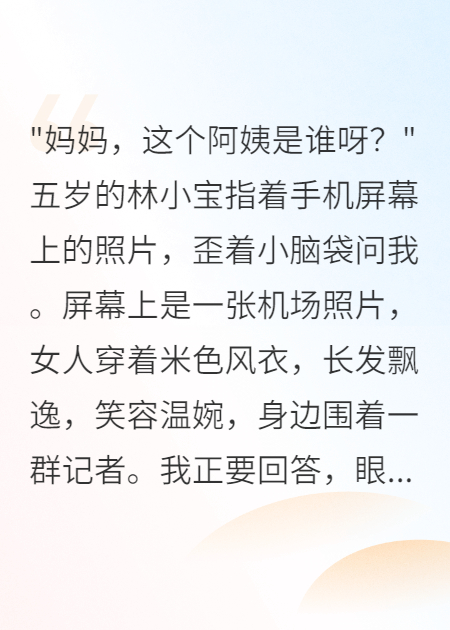 白月光回来了，我带小宝说再见