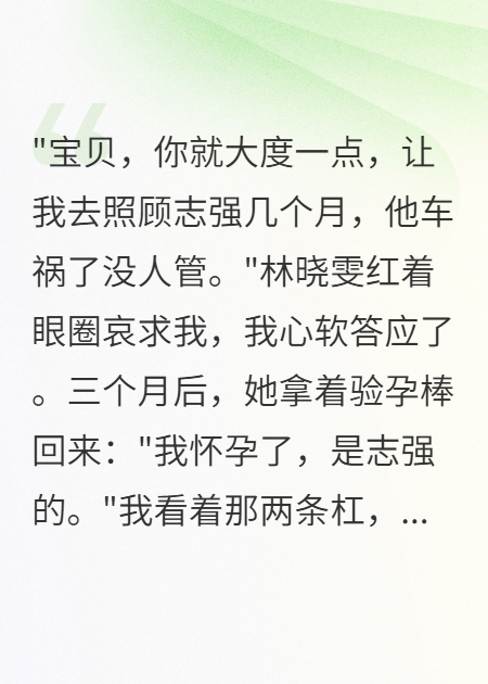 女友为前男友怀孕八月我装不知道