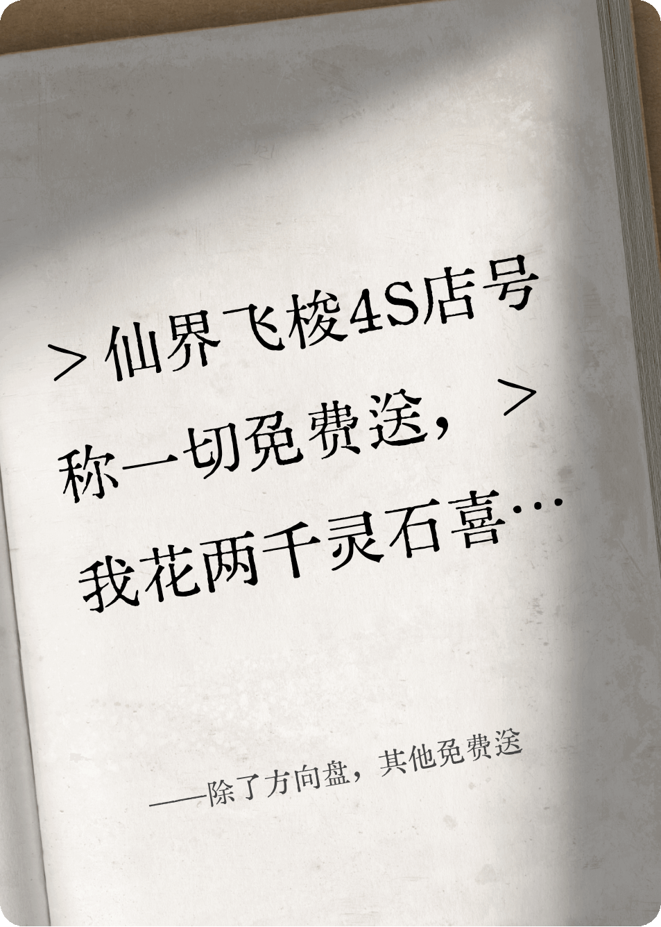 除了方向盘，其他免费送