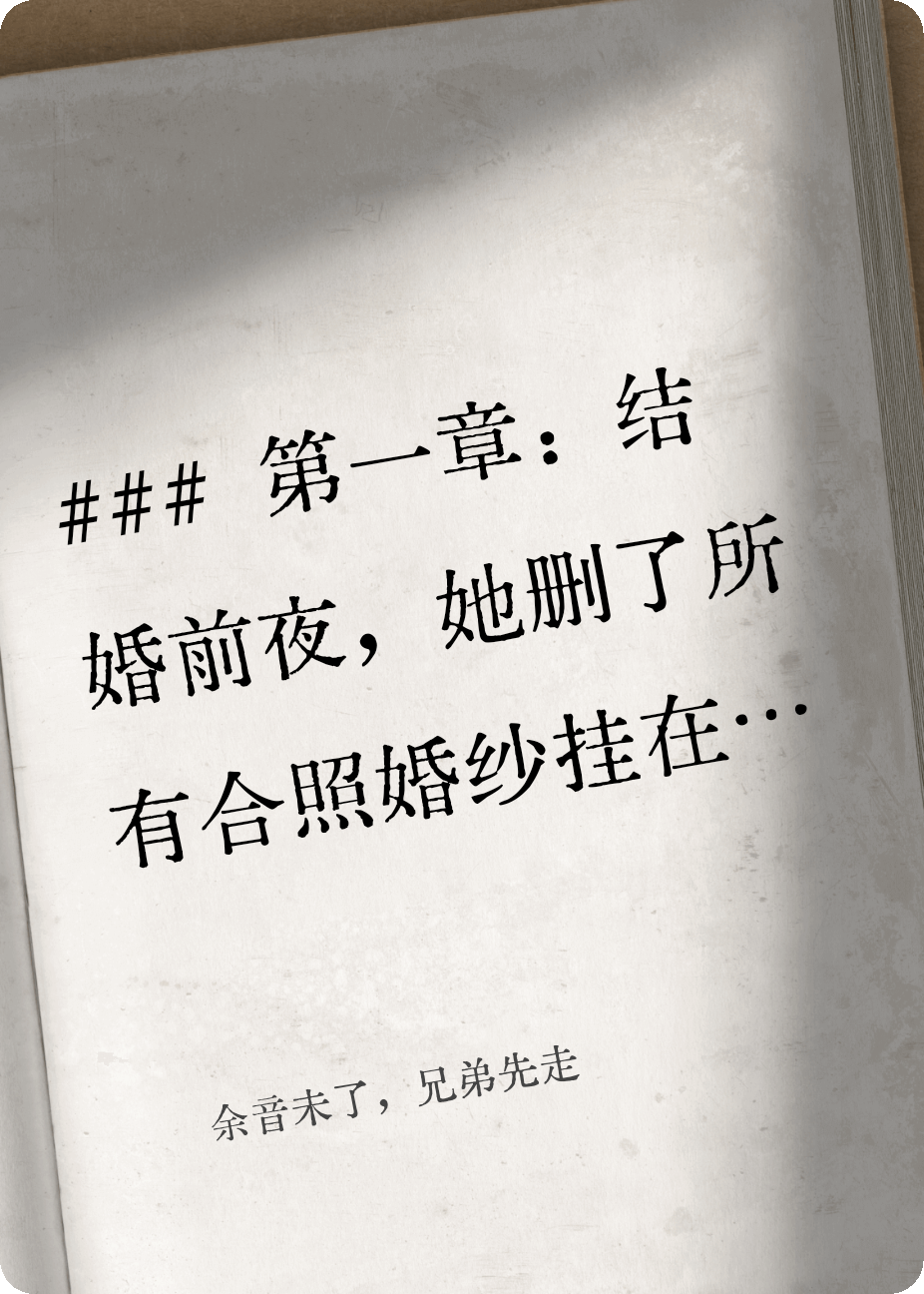 余音未了，兄弟先走