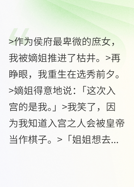 我被嫡姐推进了枯井