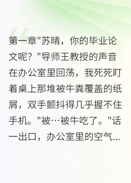 学妹养牛毁我前程