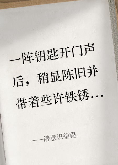 潜意识编程