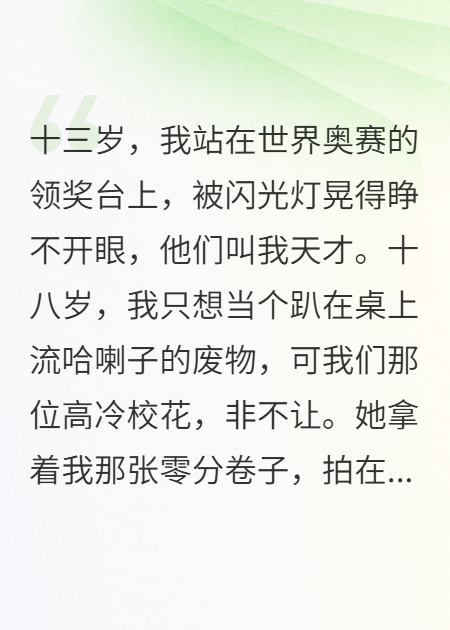 全校第一的她，非要给我补课
