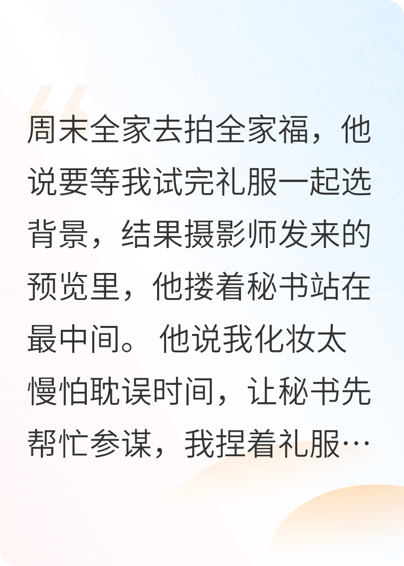 全家福C位，老公儿子给了秘书